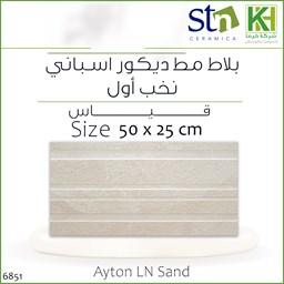 عرض تفاصيل بلاط جدران ديكور مط اسباني 50×25 سم ايتون ساند LN
 صورة بلاط جدران ديكور مط اسباني 50×25 سم ايتون ساند LN